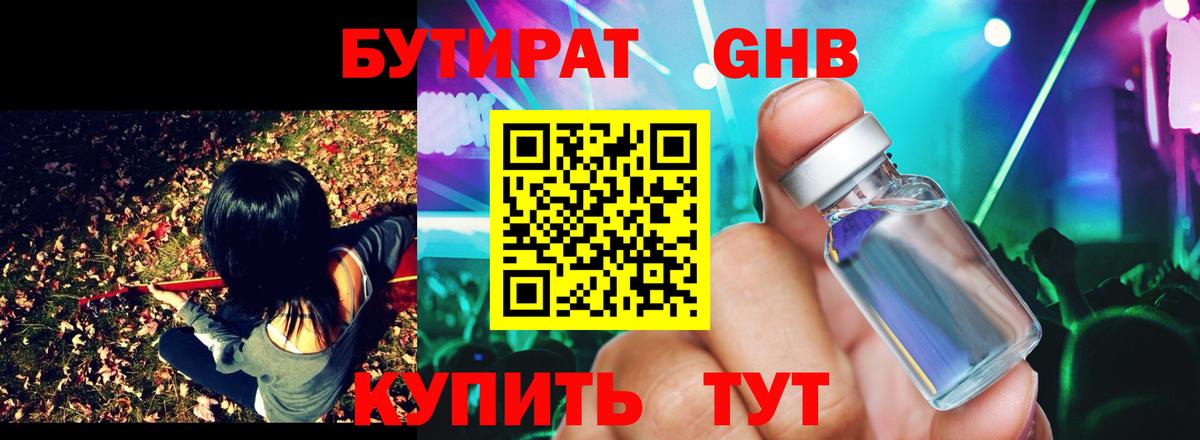 Бутират вода  Вход с VPN  Ирбит 