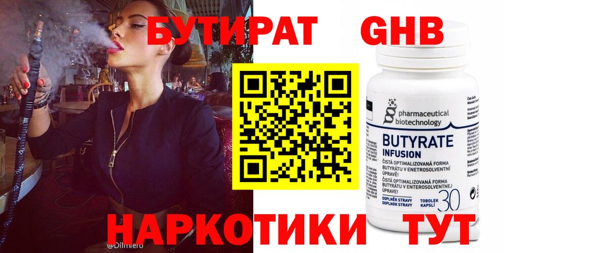 БУТИРАТ вода Ирбит