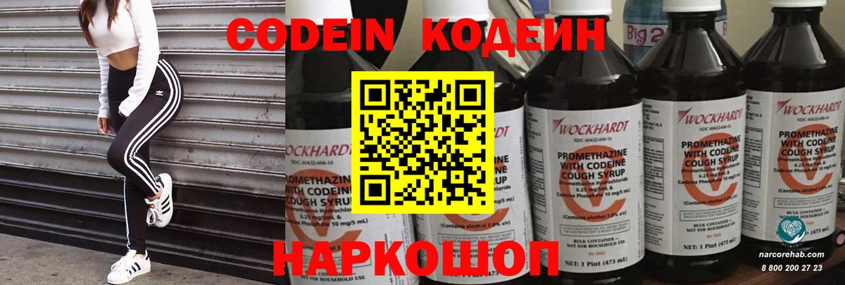 Кодеиновый сироп Lean напиток Lean (лин)  Вход с VPN  Ирбит 
